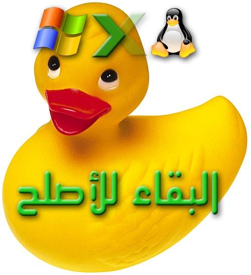 البقاء للأصلح
